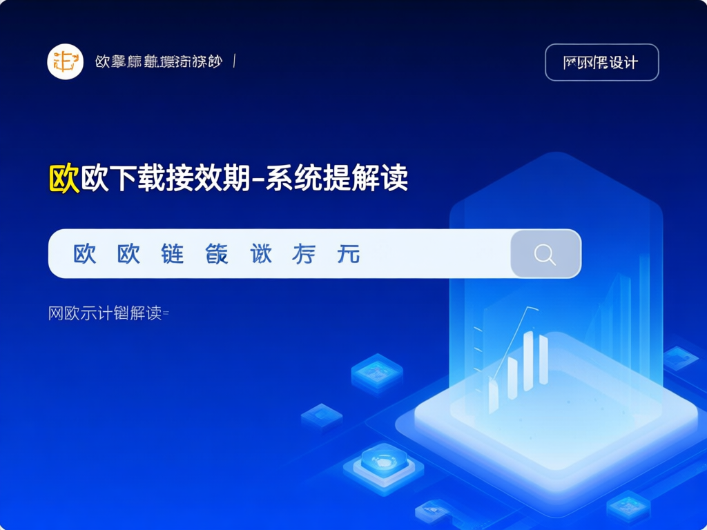 欧交易所APP界面